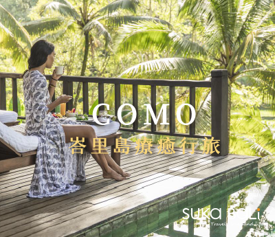 峇里島療癒行旅 Como Shambhala Estate