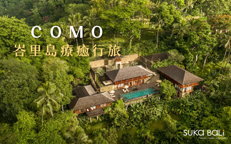 峇里島療癒行旅 Como Shambhala Estate