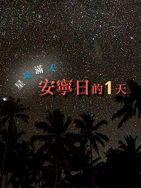 峇里島活動推薦｜安寧日的一天